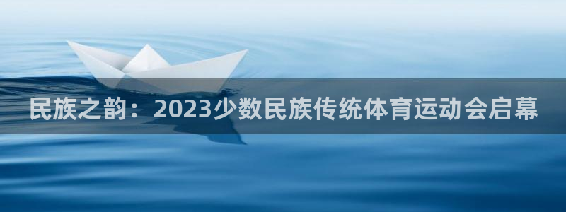 oety欧亿体育官网下载平台是正规平台吗知乎：民族之
