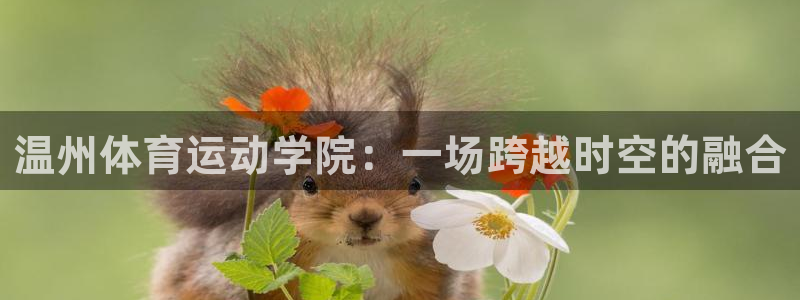 oety欧亿体育官网下载平台假的吗是真的吗吗