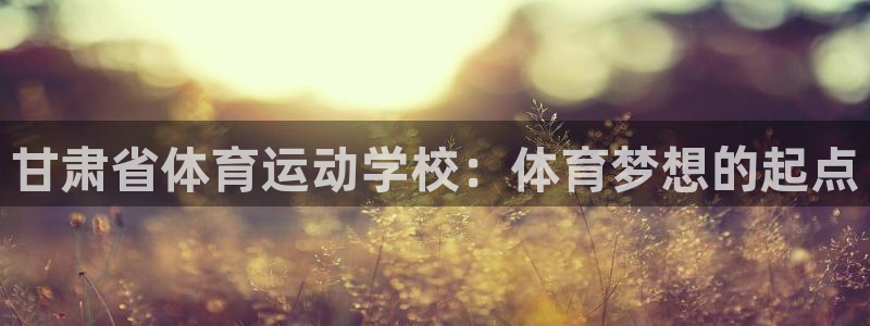 欧亿体育官方正版app集团简介